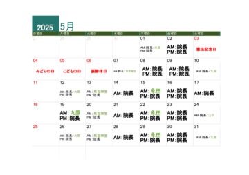 【整形外科】5月・6月の担当医についての画像