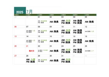 【整形外科】7月・8月の担当医についての画像