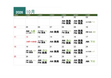 【整形外科】10月担当医のお知らせの画像